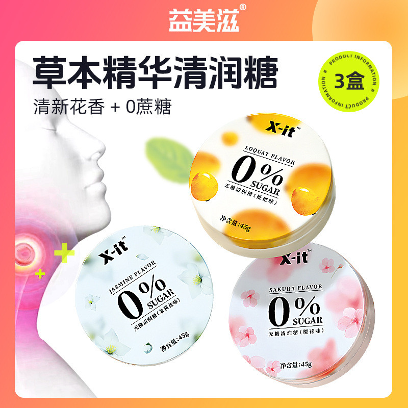 X-it Không Đường Họng Lozenge Jasmine Loquat Hương Anh Đào Họng Lozenge Kẹo Làm Mới Thoáng Mát Tươi 