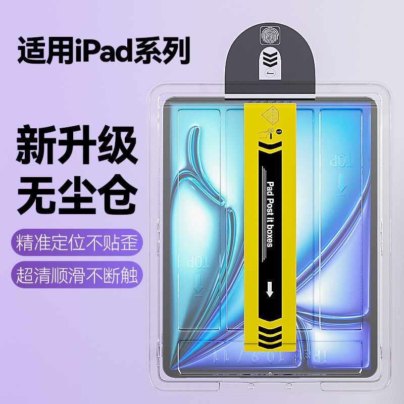 Thích hợp cho ipad2025 Phim cường lực kho không bụi phẳng air7 / 6 Flat ipadPro Phong cách mới 13 Ph