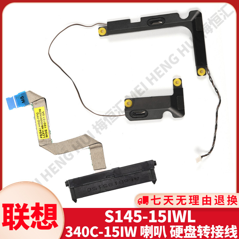 Thích hợp cho Lenovo 340C-15IWL S145-15IWL Loa Loa Đĩa Cứng Cáp Chuyển Đổi FS540