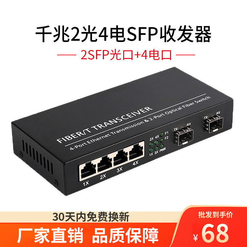 Gigabit 2 Quang Điện 4 Điện SFP Mô Đun Quang Điện Giao Diện Thu Phát Gigabit Quang Điện Chuyển Đổi G