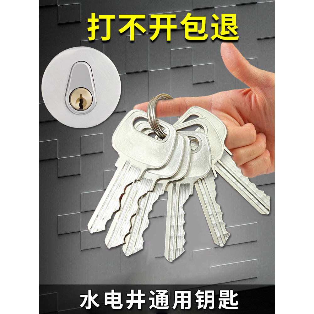 B. B. Giá thấp Tài sản Seckill Khóa đa năng lõi Ống chìa khóa Well Water Well Electric Well Water Me