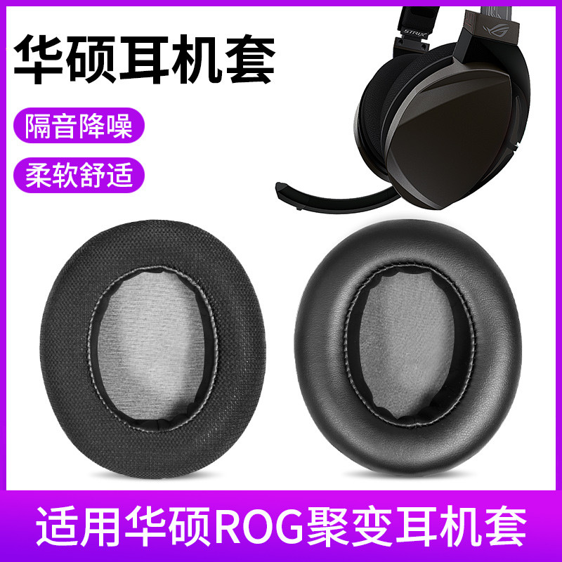 Thích hợp cho Vỏ tai nghe tập hợp Asus Raptor FUSION300 500 700 Tai nghe bịt tai bằng da