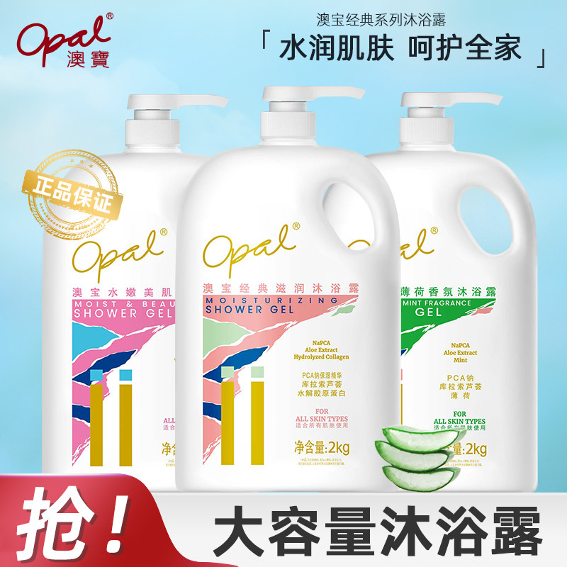 Phiên Bản Hồng Kông Opal Tắm Gel Cổ Điển Dưỡng Ẩm Bạc Hà Dưỡng Ẩm Nam Nữ Cả Nhà Gia Đình Sữa Tắm