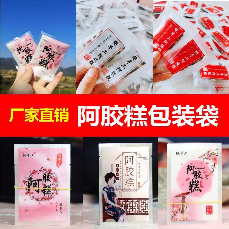 Túi đóng gói bánh Ejiao Túi hút chân không Túi Ziplock Túi nhỏ có bánh Ejiao Túi kết cấu đầy màu sắc