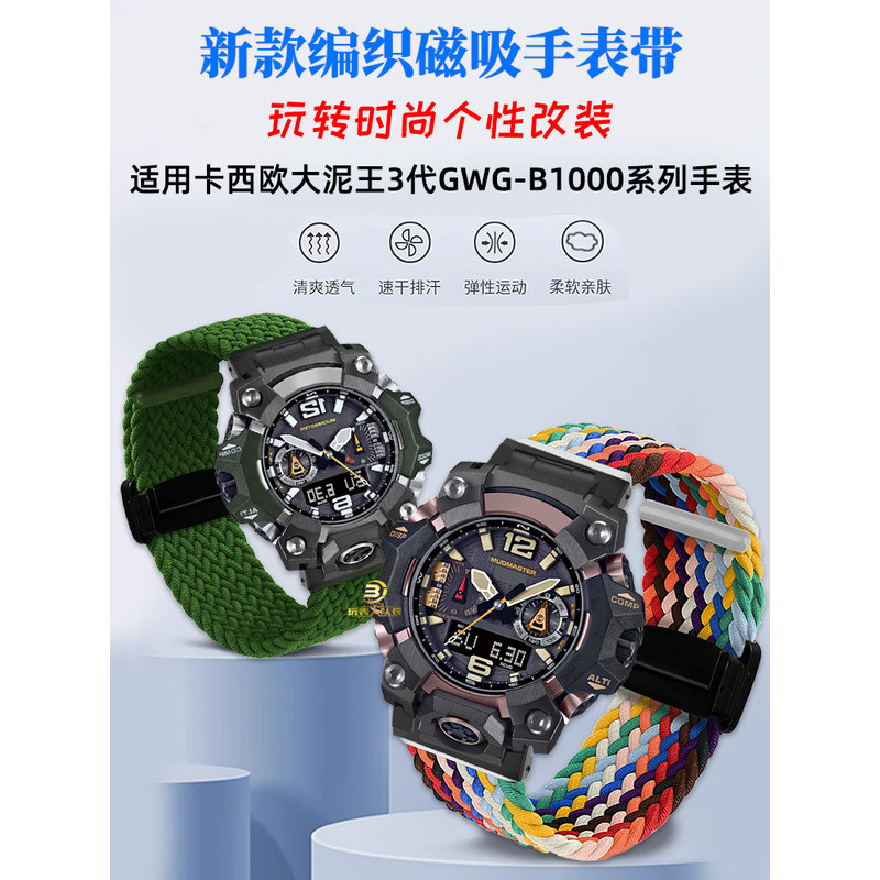 Thích hợp cho Casio Big Mud King thế hệ thứ ba 5713 Dây đeo Nylon sửa đổi GWG-B1000 Dây chuyền đồng 