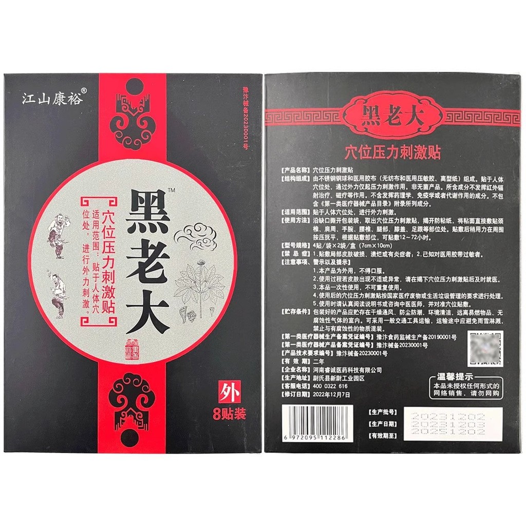 Đen Boss Kem Dán Kangshan Kangyu Black Boss Acupoint Kích Thích Áp Lực Miếng Dán 8 Miếng Dán