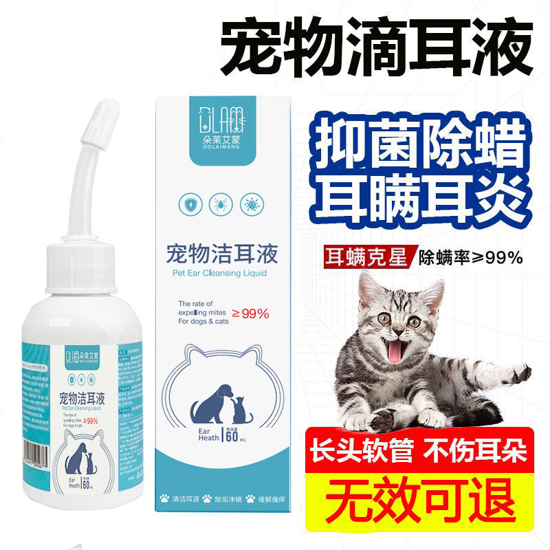 Dolai Amon Ear Drop Liquid Cat Mite Removal Ear Drop Liquid Ear Cleaner Dog Cat Ear Wash Liquid Khán