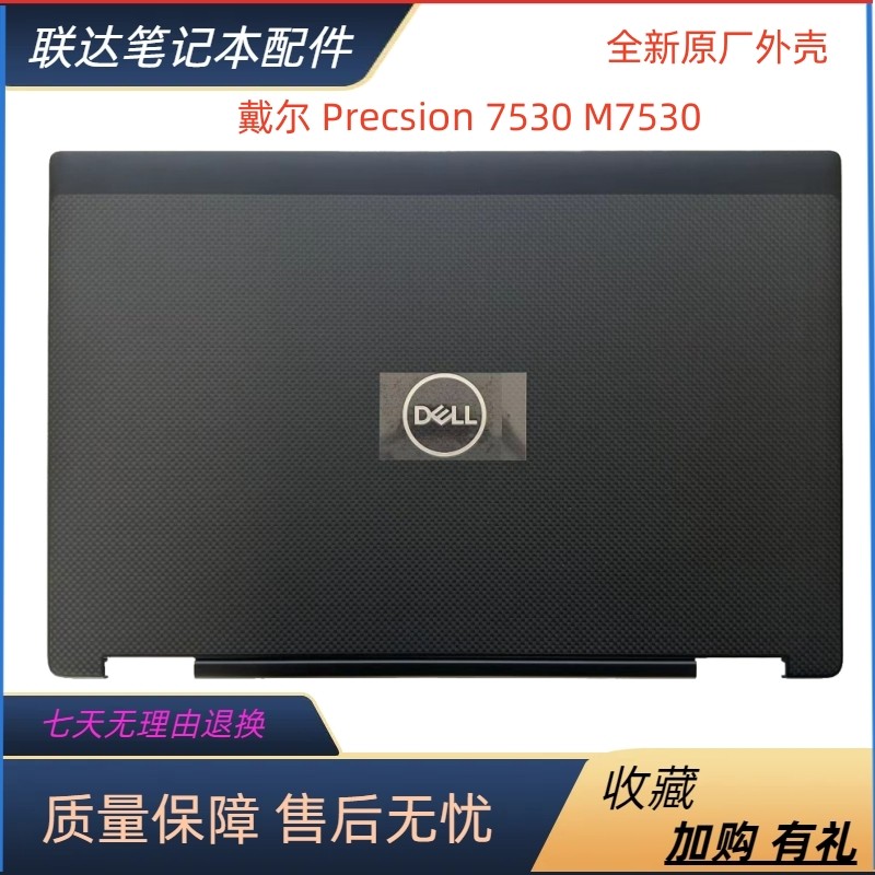Ốp lưng Dell / Dell Precsion 7530 M7530 A Ốp lưng màn hình màu đen hoàn toàn mới Nhà máy chính hãng 