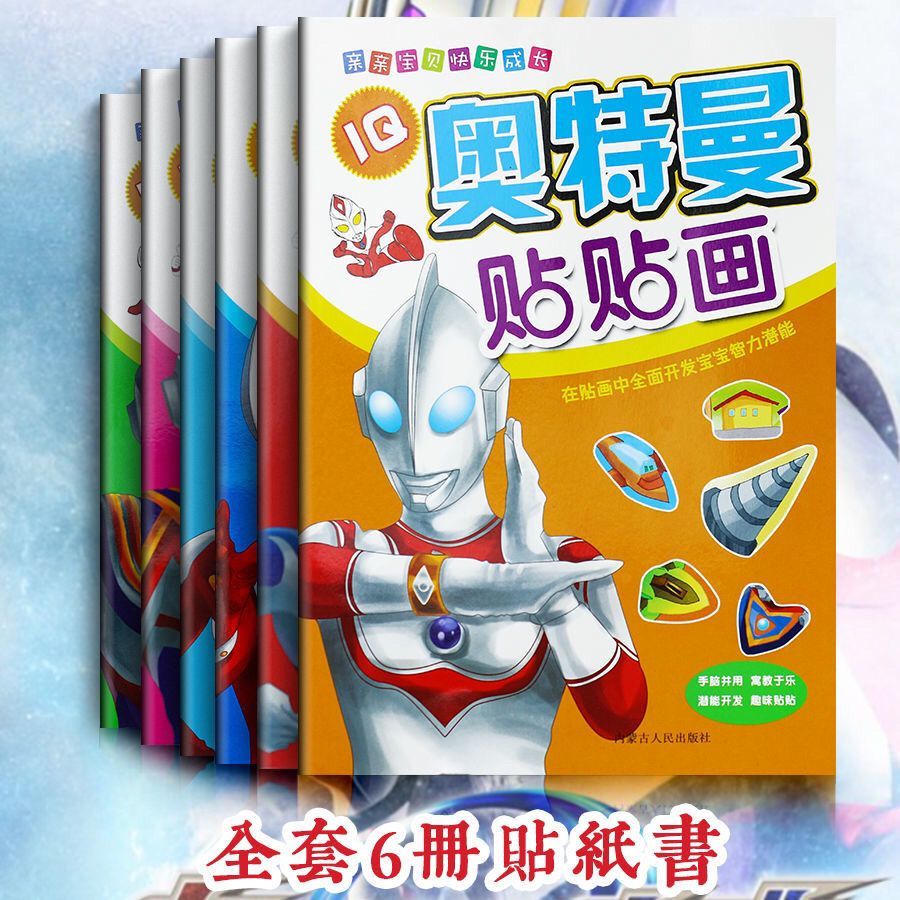 New Product#Ultraman Sticker Book Children's Boy Sticker Book2-3-4-5-6Cartoon Game Sticker Book1mj