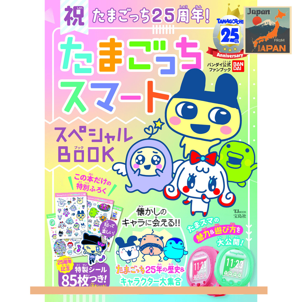 【Từ Nhật】Chúc mừng 25 năm Tamagotchi Sách đặc biệt Tamagotchi Smart (TJMOOK)