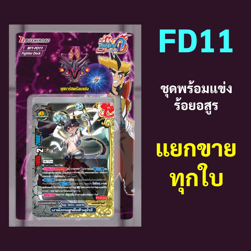 Buddyfight Over Drive FD11 Racing Kit Trăm con quỷ được bán riêng