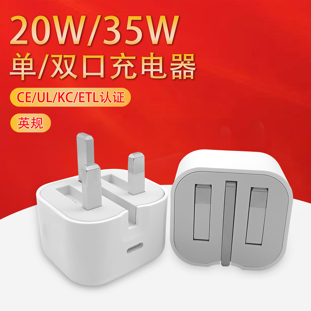 PD20W / 35W Đầu sạc tiêu chuẩn Anh Quốc Thích hợp cho bộ sạc Apple Chân máy gấp UKCA Đầu typec được 