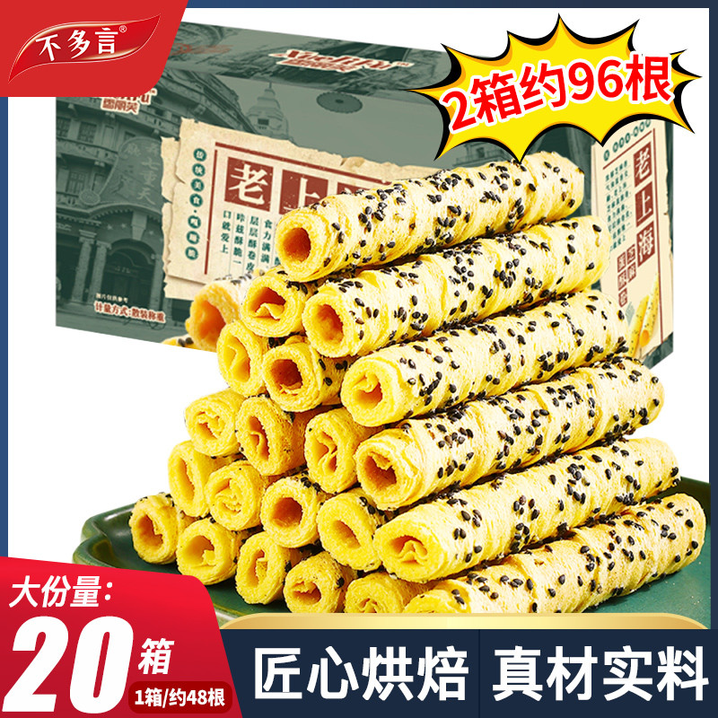 Cũ Thượng Hải Mè Trứng Giòn Cuộn Trứng Toàn Hộp Trứng Cuộn Bánh Quy Siêu Ngon Giảm Glutton Đồ Ăn Nhẹ