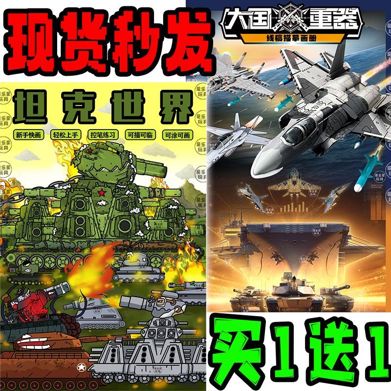 World Quiet KV44 World Copybook J-20 Airplane Draft Copy Coloring Book Picture Book