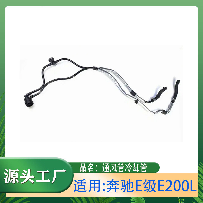 Hàng Mới Về Thích Hợp Cho Xe Mercedes-Benz E-Class 16-18 E200L Ống Thông Gió Ống Làm Mát Ống Thông G