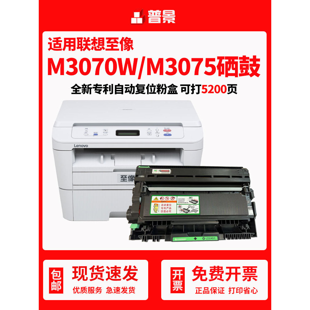 Thích Hợp Cho Lenovo M3070W Hộp Bột 3075D Selenium Trống M3070D / DNA Hình Ảnh Máy In Bột M3075DW / 