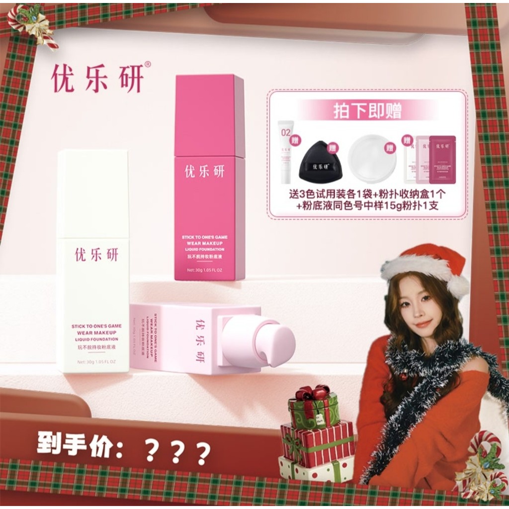 Youleyan 42.9 Yuan Liquid Foundation Concealer Trang điểm lâu trôi không mang lại không