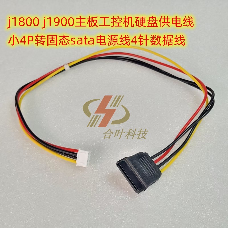 J1800 j1900 Điều Khiển Công Nghiệp Bo Mạch Chủ Đĩa Cứng Cáp Cấp Nguồn Nhỏ 4P Sang Trạng Thái Rắn sat