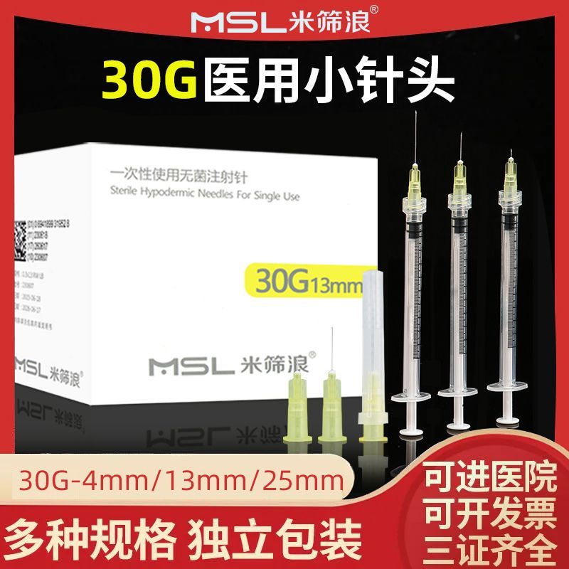 Recommended by the Seller#Spot Goods[1690Positive Review]Disposable Medical32G Low-Pain Small Needle