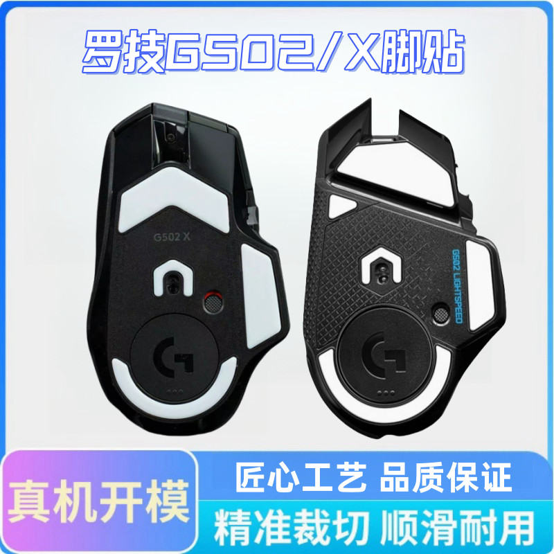 Thích hợp cho Logitech G502 Foot Sticker hero Wired G402 Mouse Phiên bản không dây G502X plus Foot S