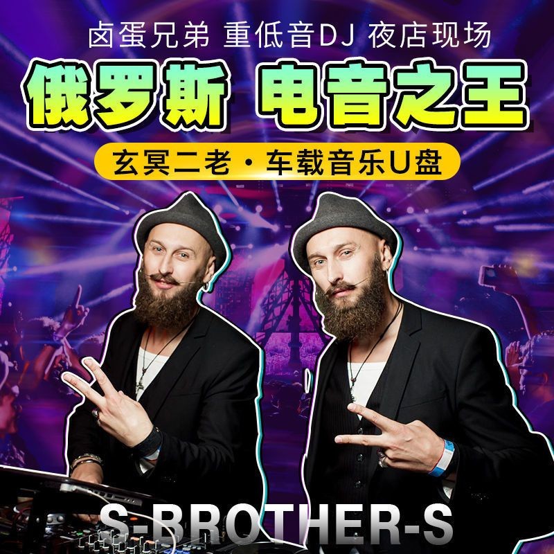 Hàng có sẵn tại chỗ [Ống hút có sẵn] Xuânming Nhạc điện tử DJ cũ thứ hai Đĩa U Mạng ngoài Âm nhạc đi