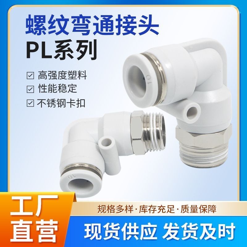 Đầu nối nhanh khí nén Khí nén 90 độ Khuỷu tay góc phải Đầu nối phích cắm nhanh màu trắng PL10-03MM6-