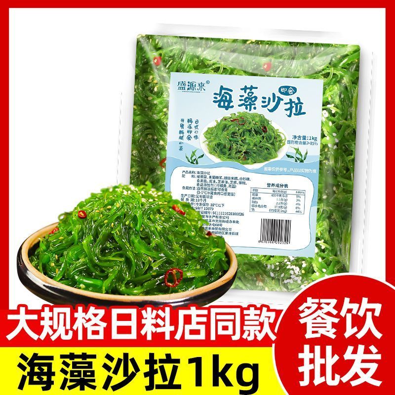 Salad Rong Biển Nhật Bản Ngọt Đậu Nành Kelp Váy Rong Biển Cắt Lát Rau Củ Rong Biển Salad Lạnh Ăn Liề