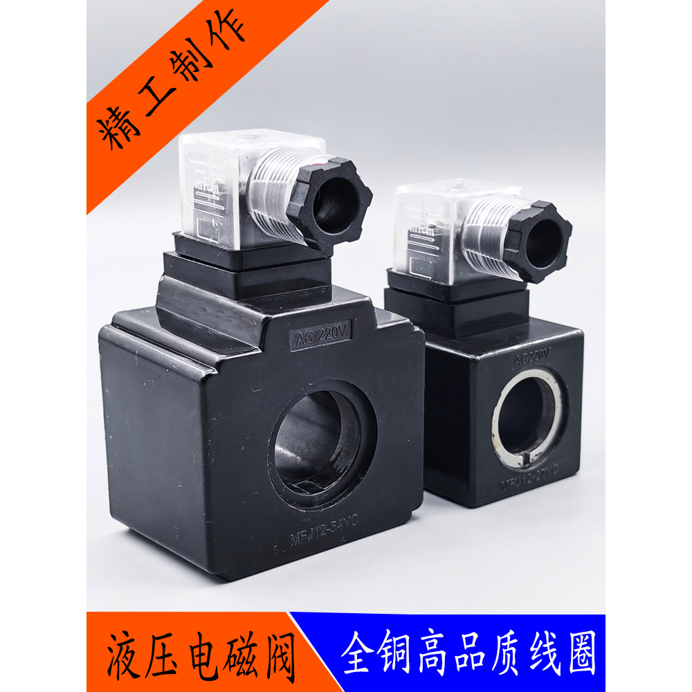 Bắn thật❤ Tất Cả Đồng Thủy Lực Van Điện Từ Cuộn Dây MFJ12-27YC MFJ12-54YC Van Điều Khiển Điện Từ AC2