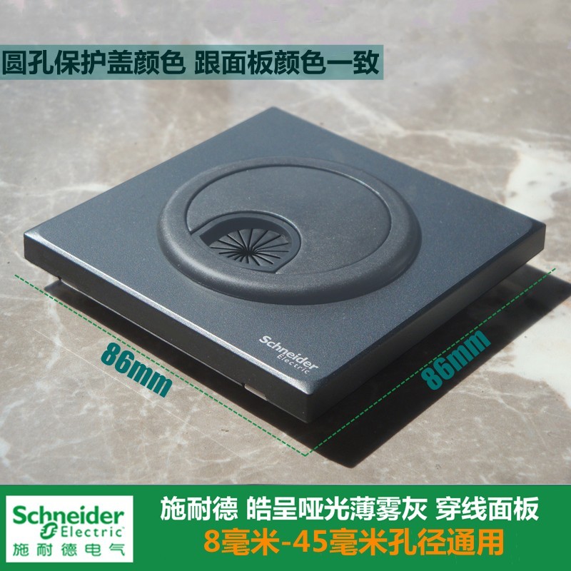 Schneider Threading Panel Haochen Grey Outlet Hole Cover Plate TV Wall Thread No Punching Cover Ugly