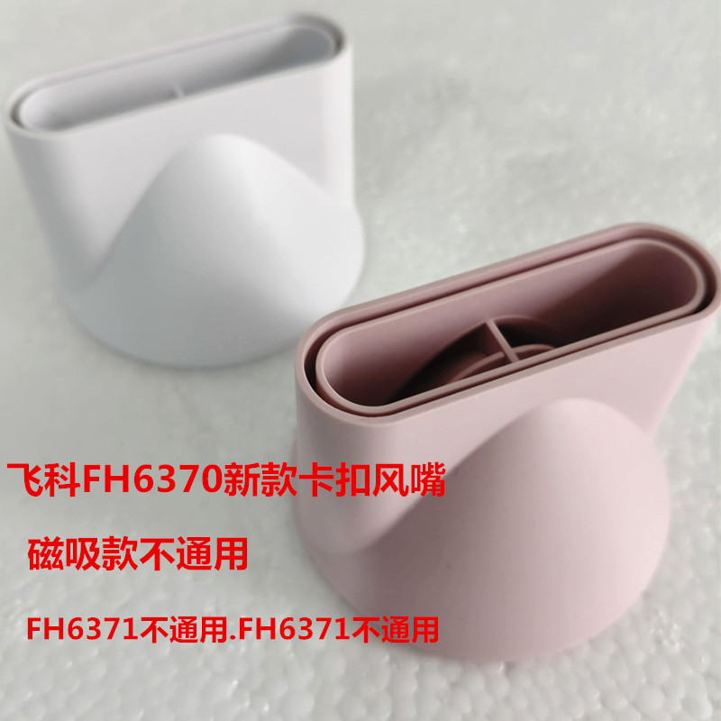 Máy Sấy Tóc Tốc Độ Cao Feike FH6370 Khóa Loại Vòi Phun Khí Nhanh Khô Bộ Sưu Tập Không Khí Vòi Phun Ổ