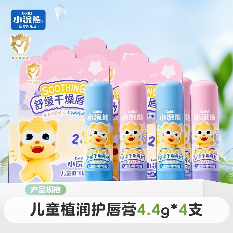 Little Raccoon Son Môi Trẻ Em Cho Bé Son Dưỡng Môi Trẻ Em Dưỡng Ẩm Dưỡng Ẩm Chống Khô Bé Trai Bé Gái