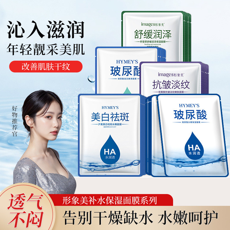 8 ️ ⃣ Image Beauty Hyaluronic Acid Mask Dưỡng ẩm da Dưỡng ẩm Trẻ hóa da Mặt nạ chống nhăn Mặt nạ dưỡ
