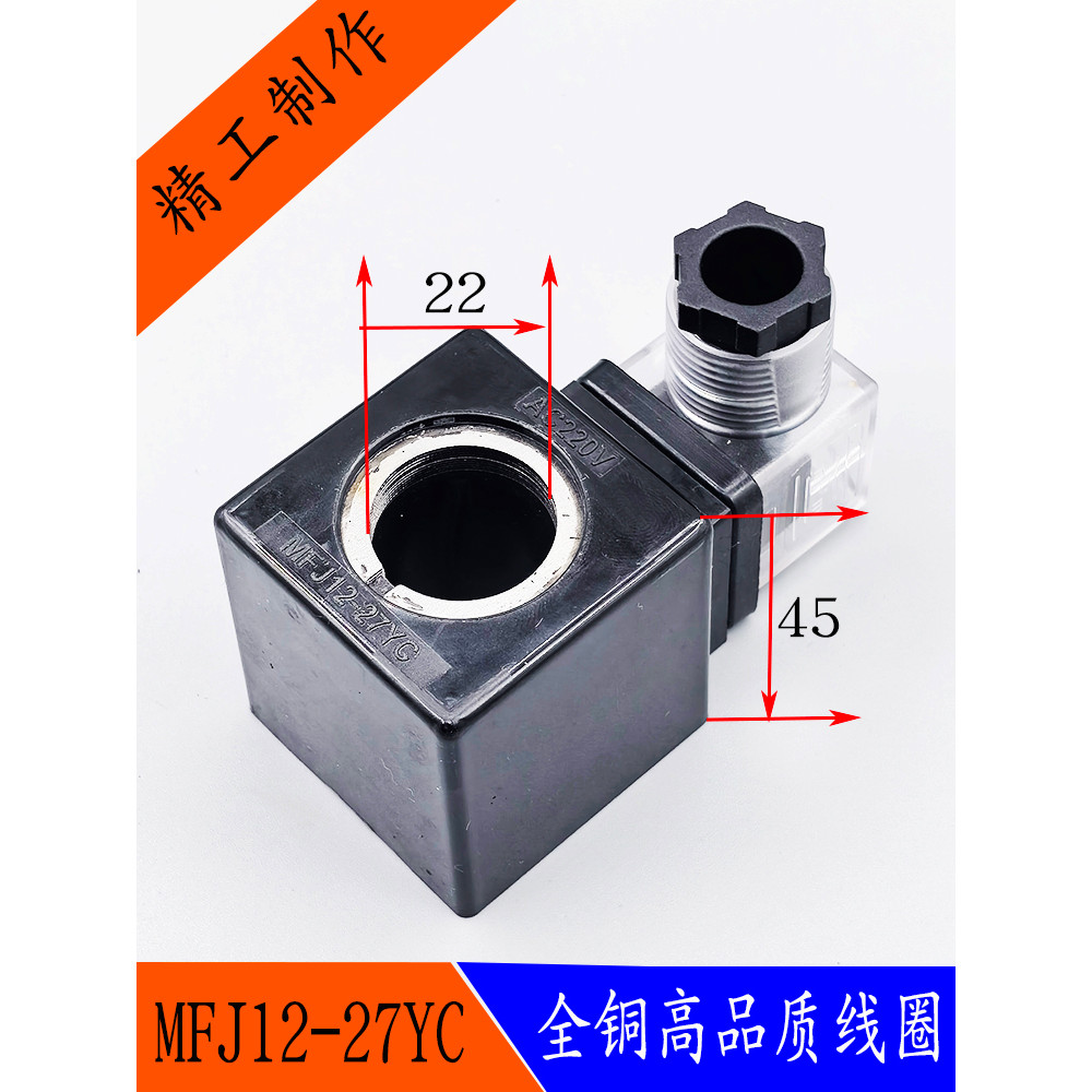 Thời trang Bán hàng trực tiếp Cuộn dây van điện từ thủy lực MFJ12-27YC / MFJ10-27YC Van điều khiển v