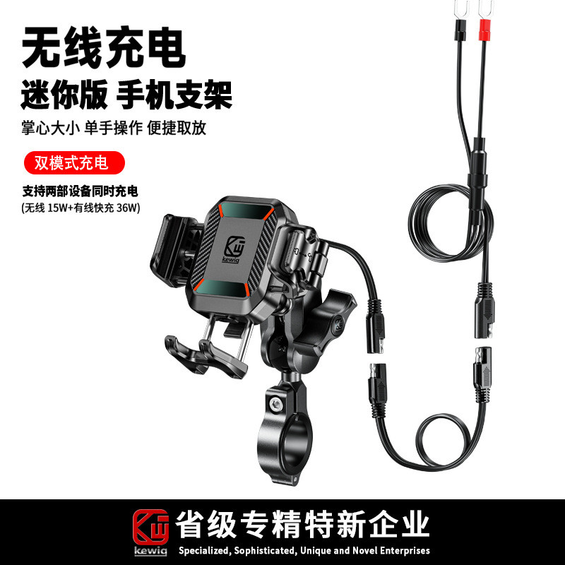 Bộ sạc không dây Kewig M33-A 15W + PD Sạc nhanh Hấp thụ sốc Chống trộm Giá đỡ điện thoại xe máy kewi