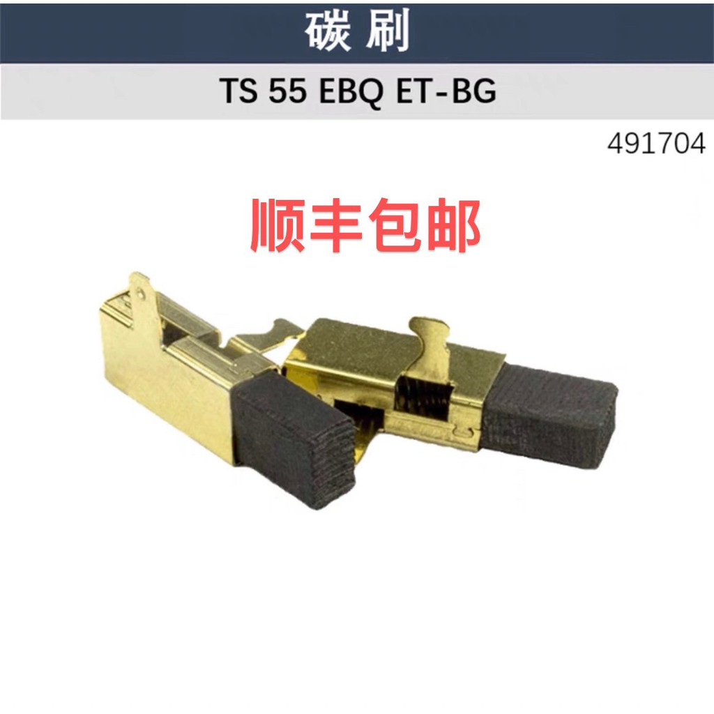 B. B. Bán Chạy Nhất Thích Hợp Cho FESTOOL FESTOOL Rail Saw TS55 Bàn Chải Carbon Rail Saw TS75 Rail S