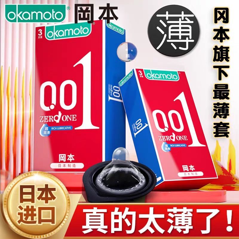 Okamoto Chính Hãng 0.01 Bao Cao Su 001 Siêu Mỏng Bôi Trơn Bao Cao Su Người Lớn Nam Cặp Đôi Lâu Dài T