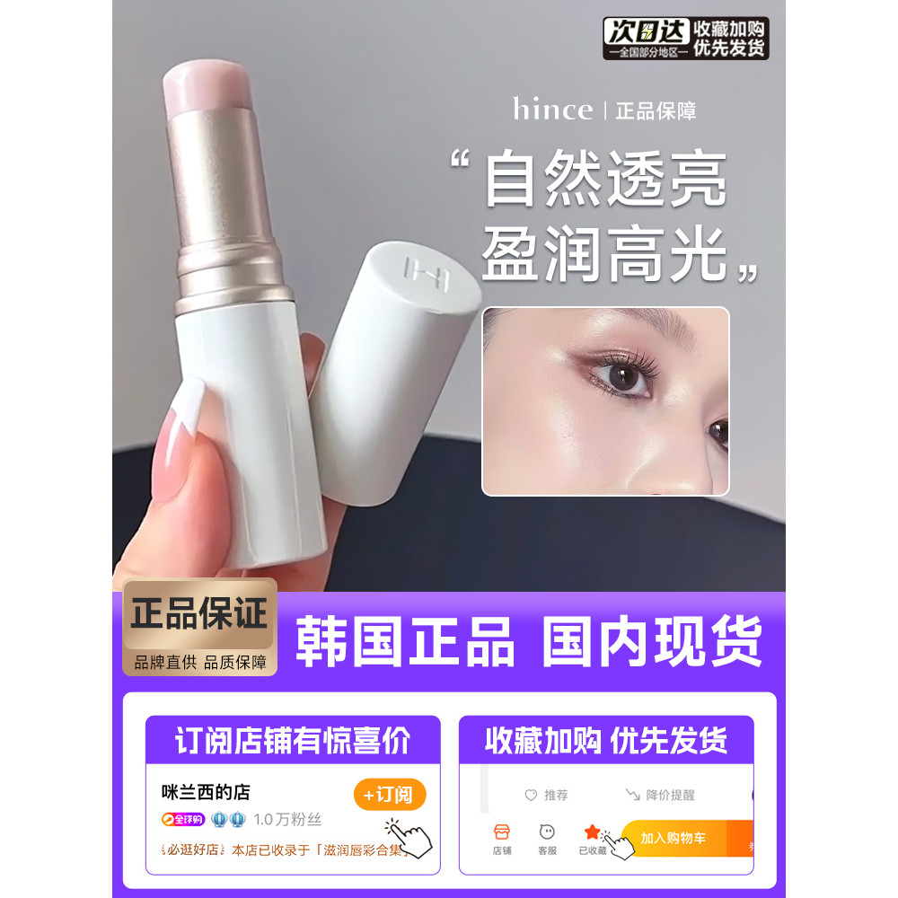 Hàn Quốc hince Highlighter Hydrating Skin Makeup Effect Face Brightening Lying Silkworm Blush Contou