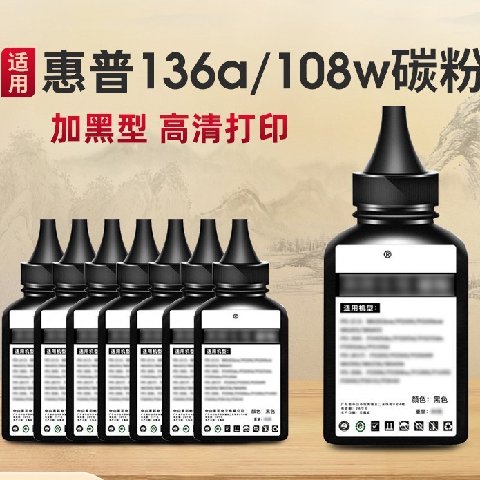 Thích hợp cho Mực máy in HP 136w mfp136a / 136nw / 108a / 138pn / 136wm Mực chuyên dụng / Cá nhỏ 12.
