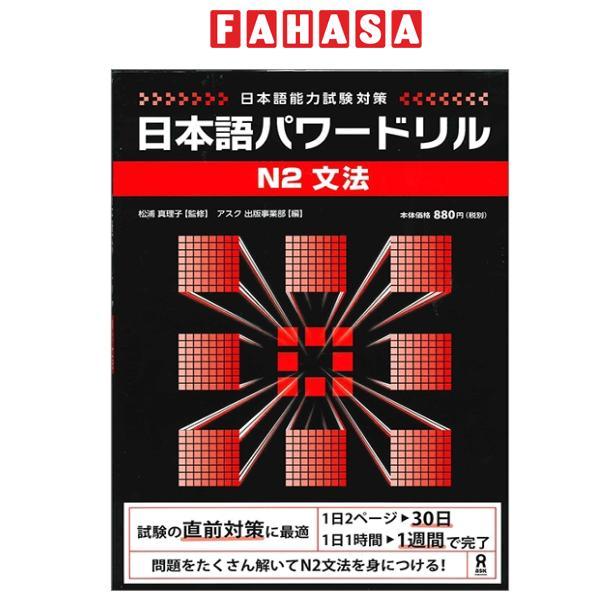 Nihongo Pawaadoriru N2 Grammar (Japanese Edition)