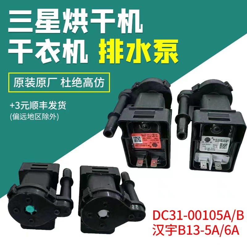 Máy Sấy Thoát Nước DC31-00105A / B / C Hanyu B13-5A / 6B B13-6AA01120