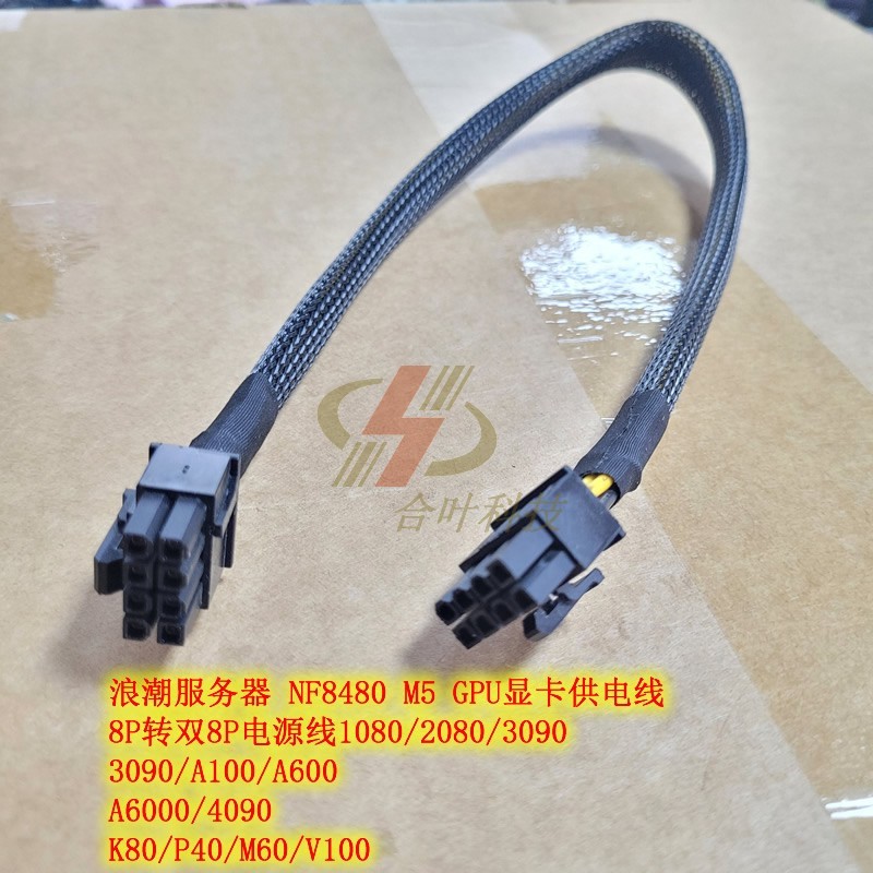 Wave Server NF8480 M5 GPU Card đồ họa Dây cấp nguồn 8P sang Dual 8P Dây nguồn A6000 4090