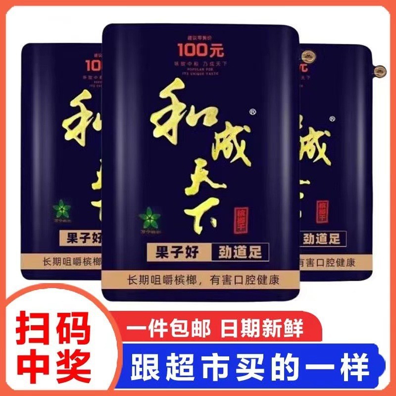 Flavor King Betel Nut 30 Yuan 50 Yuan Hecheng World 30 Yuan 50 Yuan 100 Yuan Bao bì số lượng lớn Fre