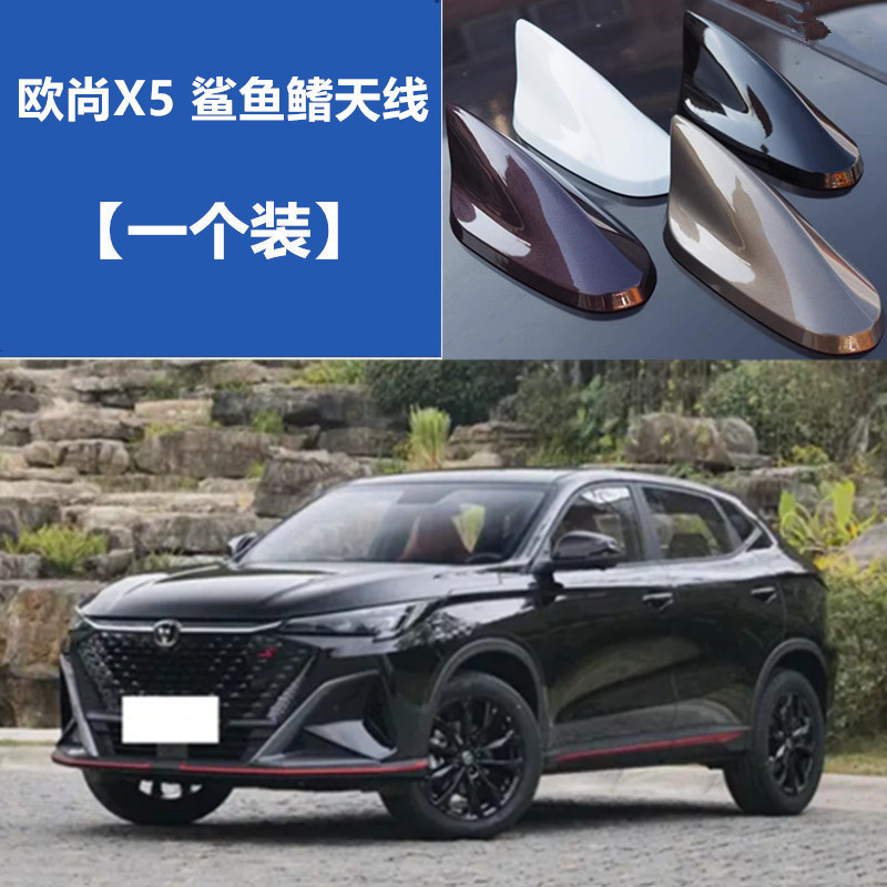 Bán Hàng Trực Tiếp Thời Trang Áp Dụng Cho 24 Changan Úc X5 PLUS Yaohei Mái Cá Mập Nâng Cấp Cấu Hình 