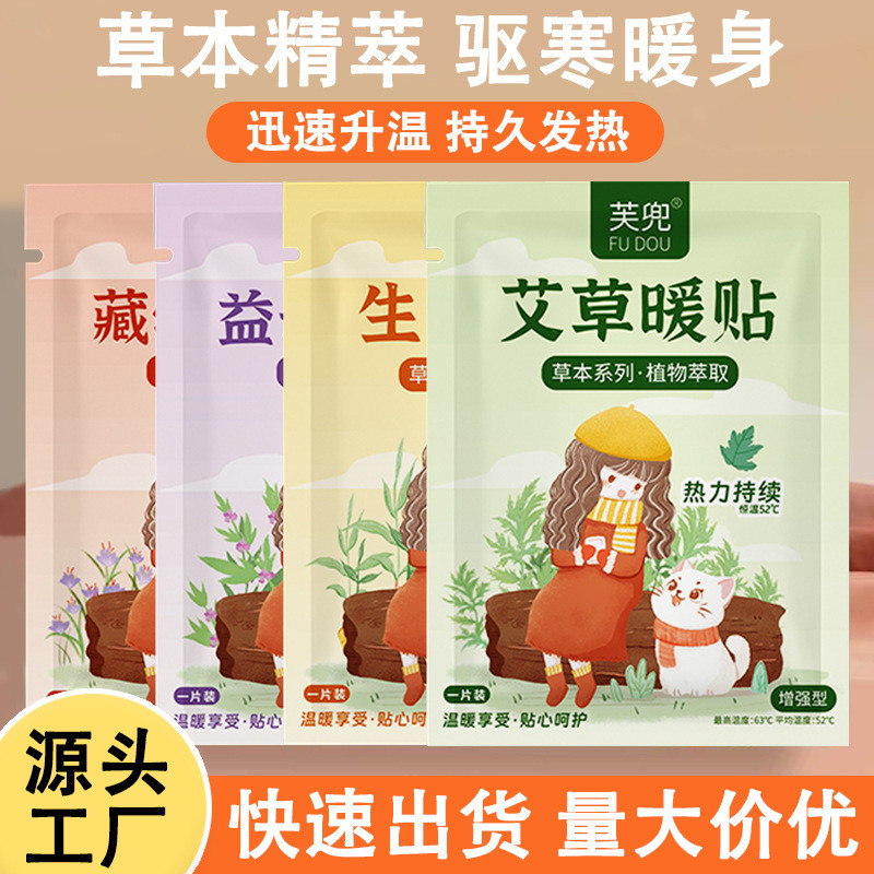 Ngải Cứu Ấm Dán Tự Làm Nóng Cho Bé Mùa Đông Hộ Gia Đình Ấm Dán 10 Miếng Chống Lạnh Làm Ấm Bên Trong 