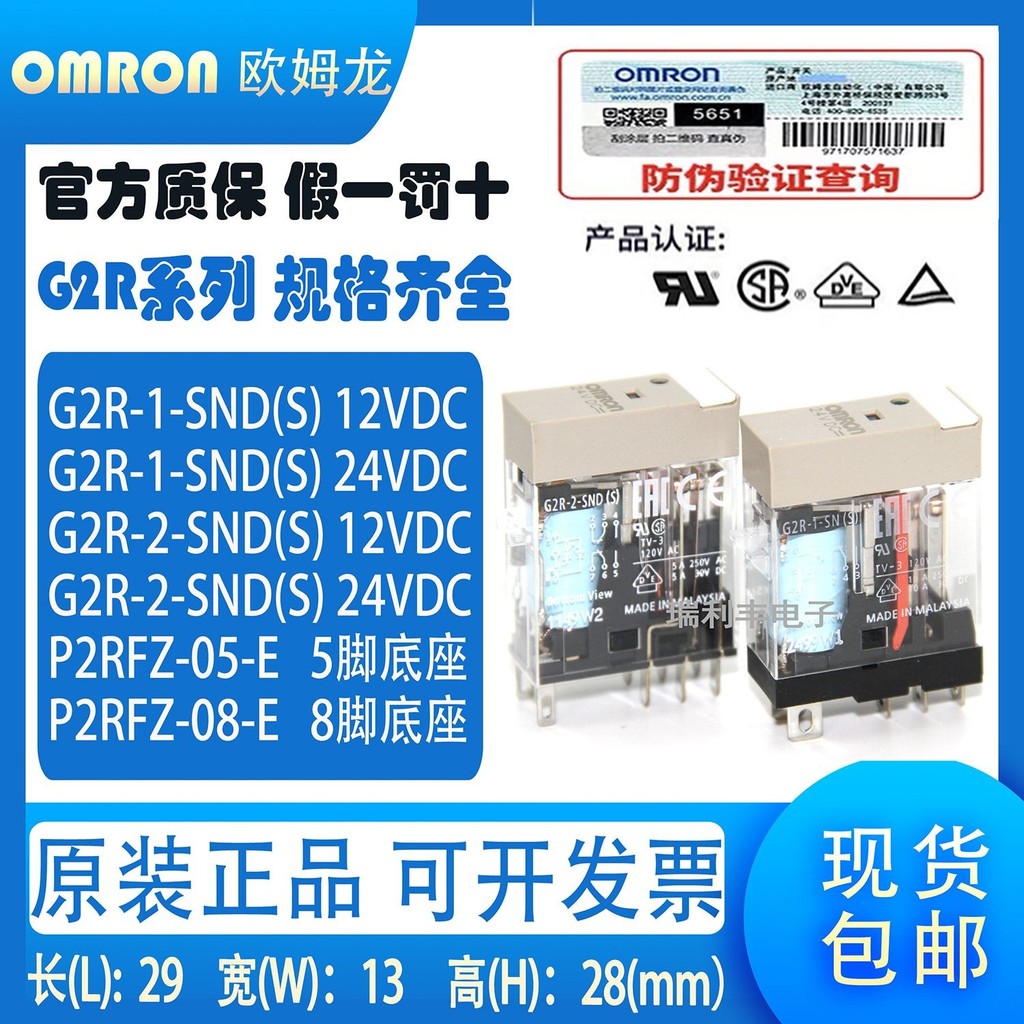 Rơle Omron chính hãng hoàn toàn mới 5 chân / 8 chân G2R-1-SN / G2R-2-SN / 24VDC SND 2