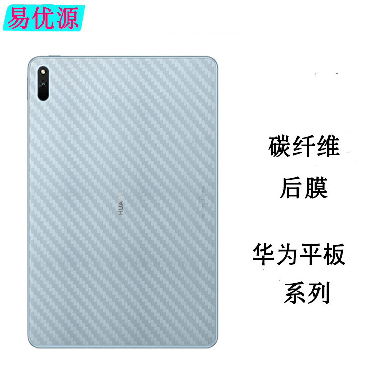 Thích hợp cho phim mặt sau Huawei MatePad11.5 MatePad Pro12.2 / 10.8 Glory Tablet 9 / V9