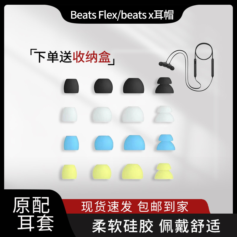 Thích hợp cho nhịp đập âm thanh ma thuật x Vỏ tai nghe silicon Beats Flex Tai nghe nhét tai Tai nghe