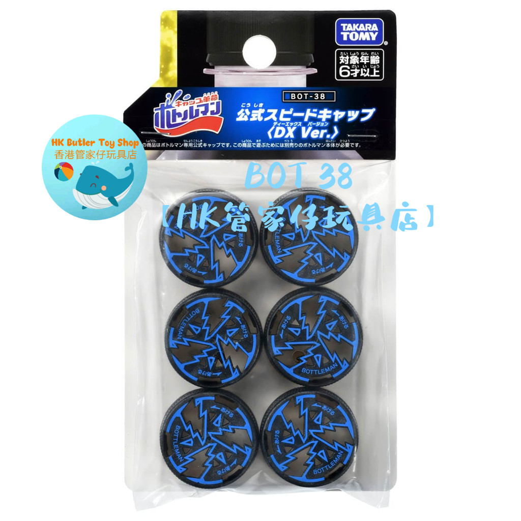 TAKARA TOMY CHAI MAN Cap BOT-38 DX Lightning Blue