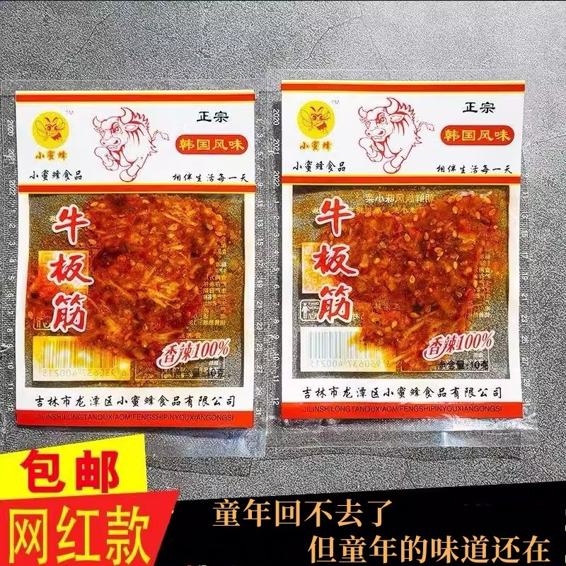 Little Bee Beef Tendon 8g Northeast Specialty Extended Spicy Beef Tendon Shredded Small Bag Vacuum B