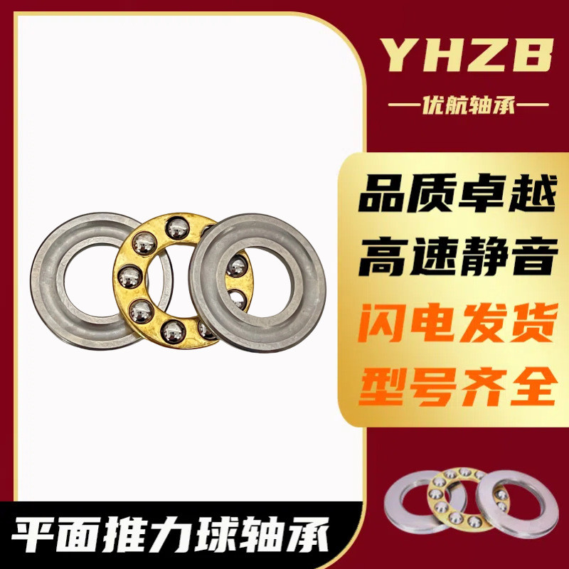 推力球轴承51100 51101 51102 51103 51104 51105 51106 51107